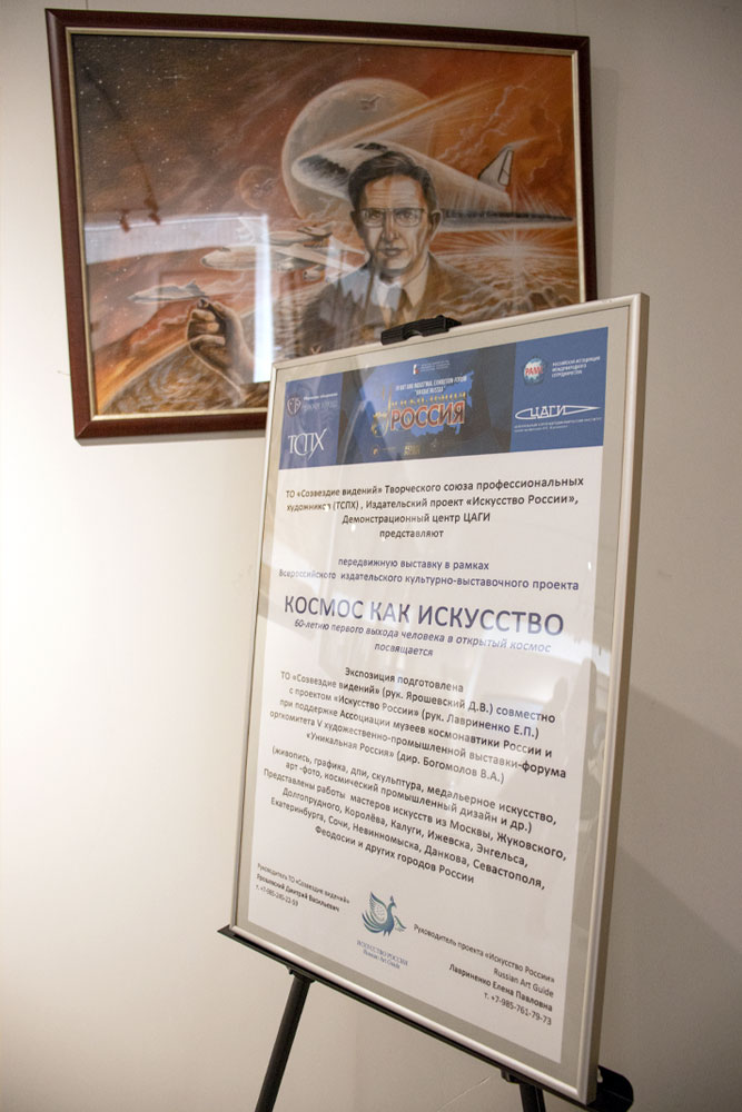 «КОСМОС КАК ИСКУССТВО. КЛАССИКИ И СОВРЕМЕННИКИ» 