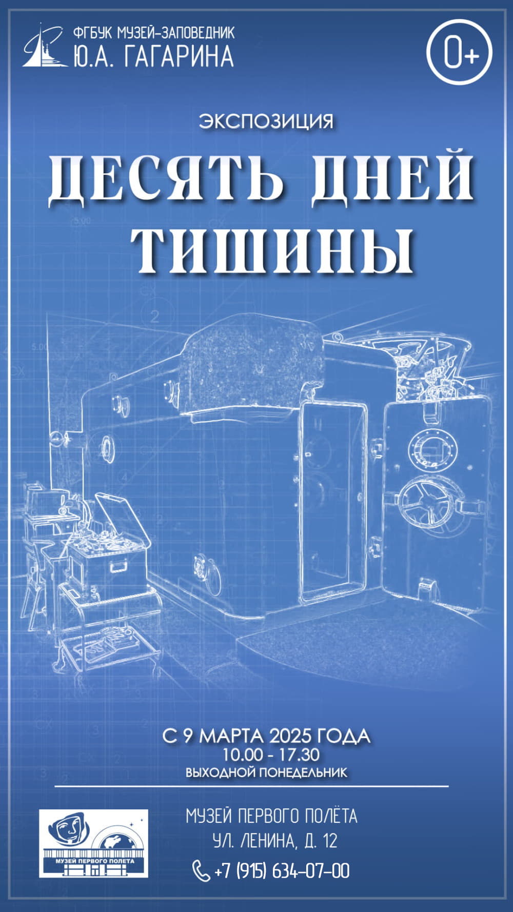 Десять дней тишины