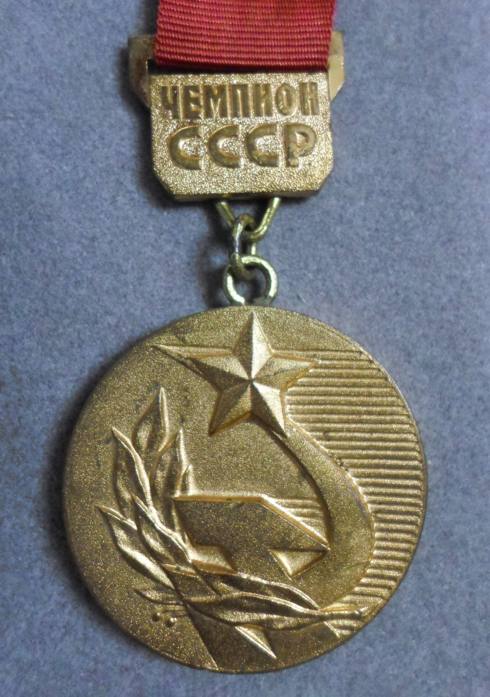 Чемпион СССР 1970