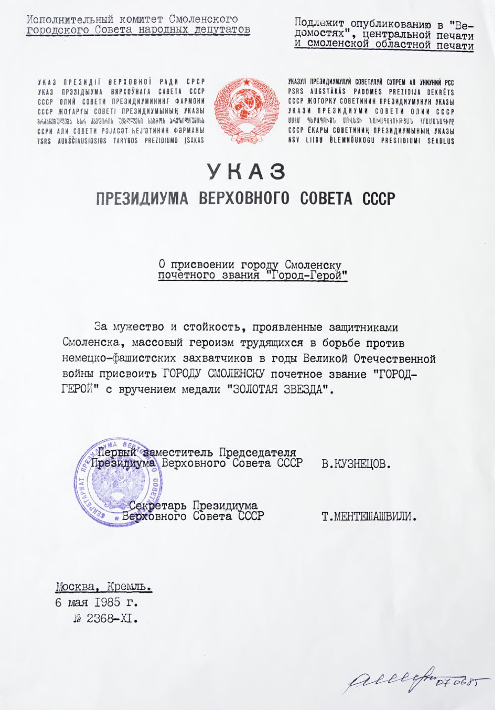 Смоленск - «Город-герой» Смоленск - «Город-герой»