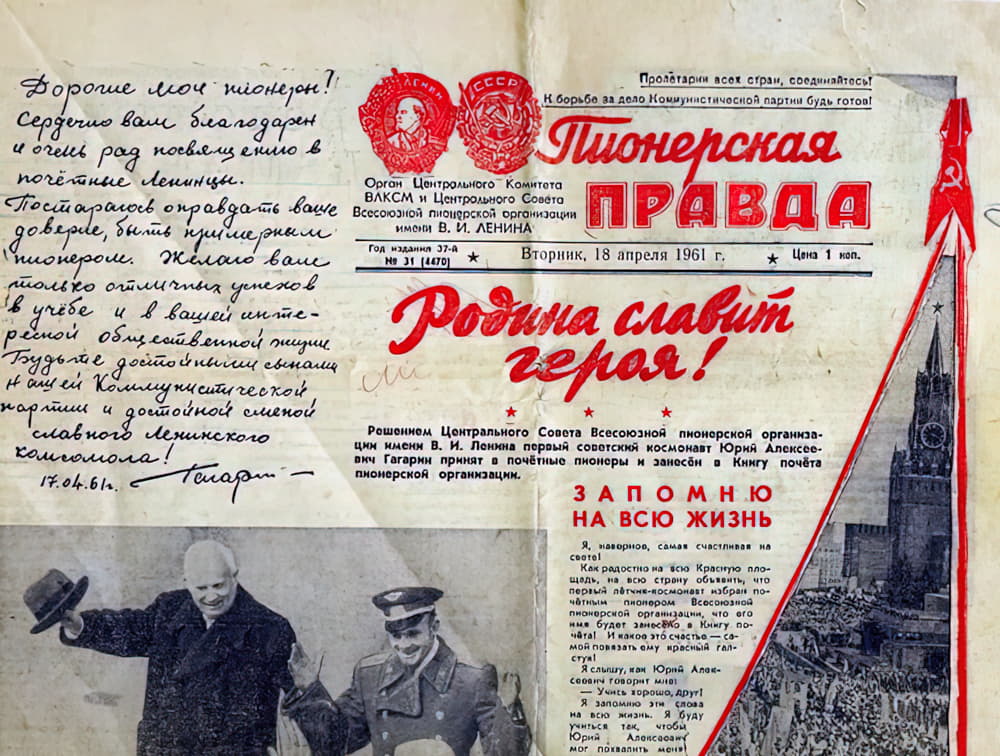 Пионерская правда