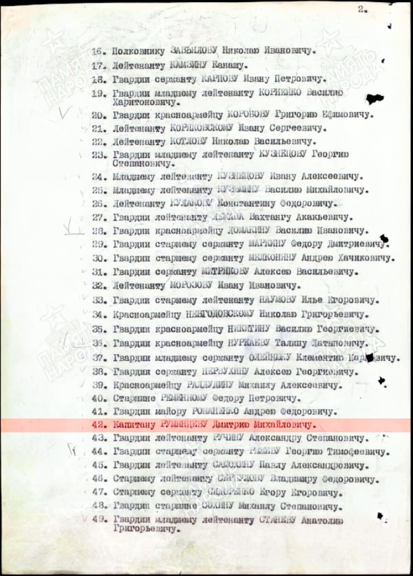 Наградной лист наградной лист Дмитрий Михайлович PIXEL -art-width-600px.jpg