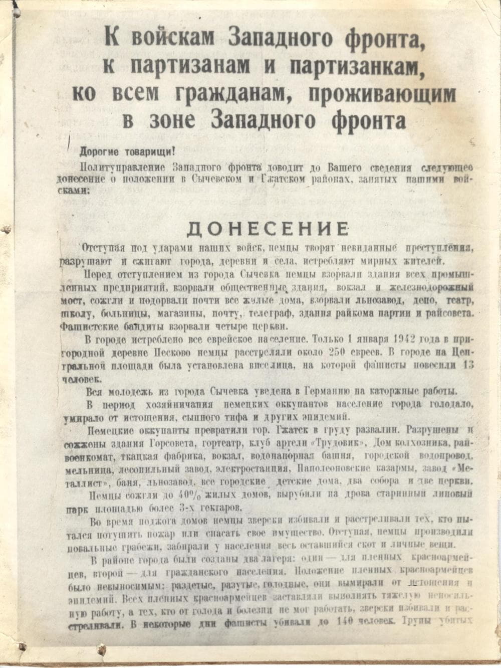 Обращение политуправления западного фронта к партизанам, 1943