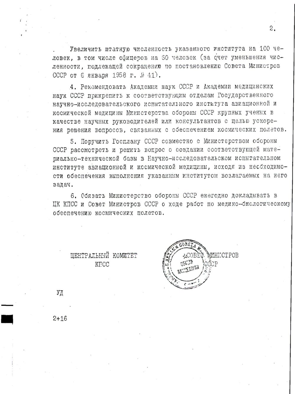 Постановление «Об усилении научно-исследовательских работ в области медико-биологического обеспечения космических полётов». 5 января 1959 года. Документы из Архива президента РФ. Постановление «Об усилении научно-исследовательских работ в области медико-биологического обеспечения космических полётов». 5 января 1959 года. Документы из Архива президента РФ.