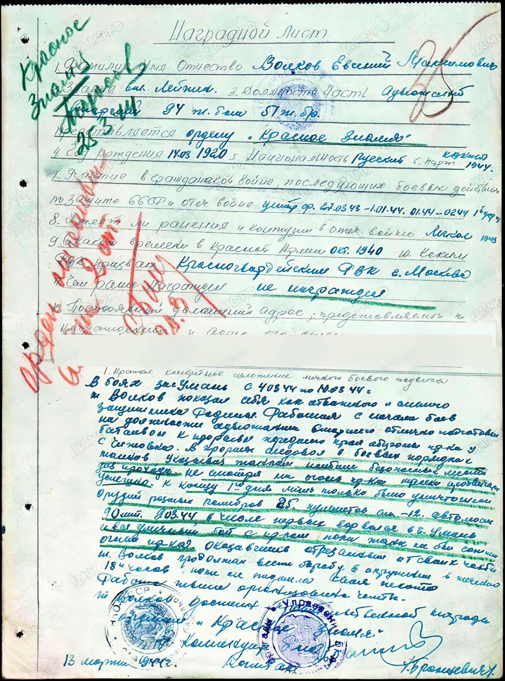 Наградной лист Наградной