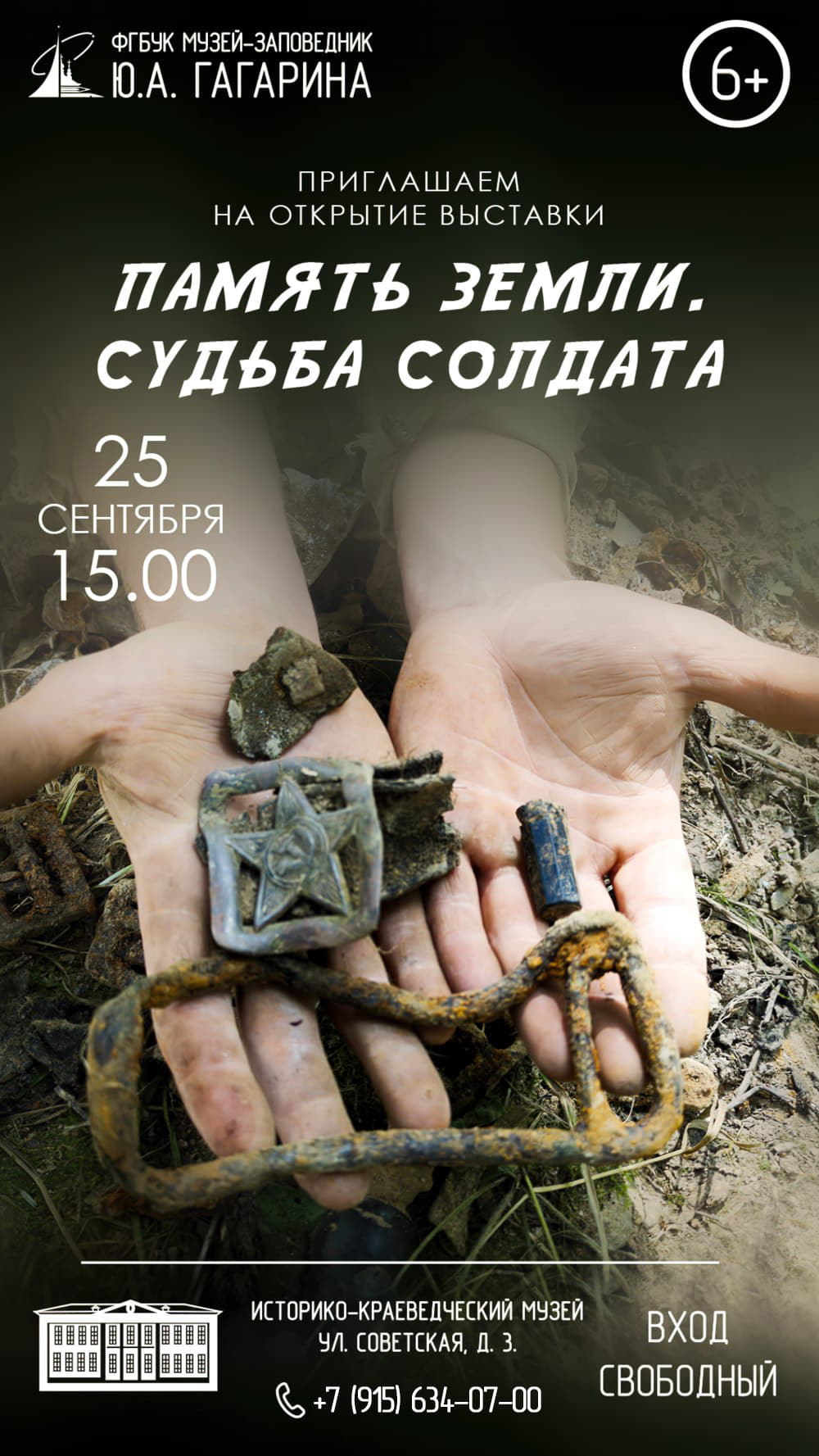 Выставка «Память земли. Судьба солдата» Выставка «Память земли. Судьба солдата»